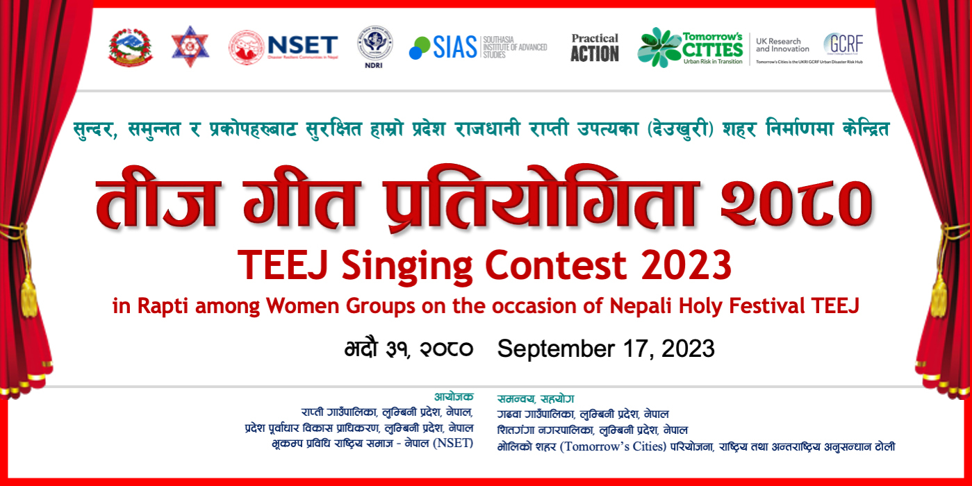 Teej singing contest 2023